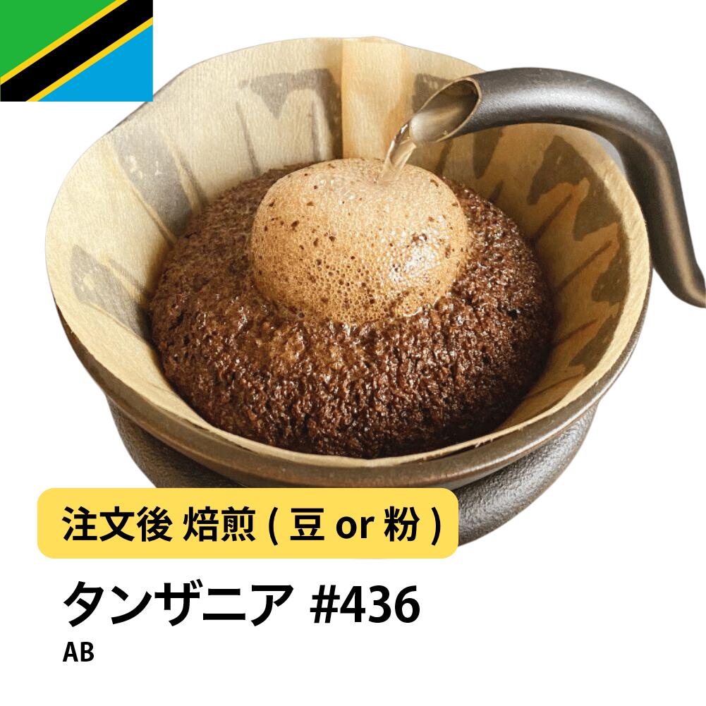 楽天市場】DRIP TRIP タンザニア AA トップ イエンガ コーヒー豆 受注