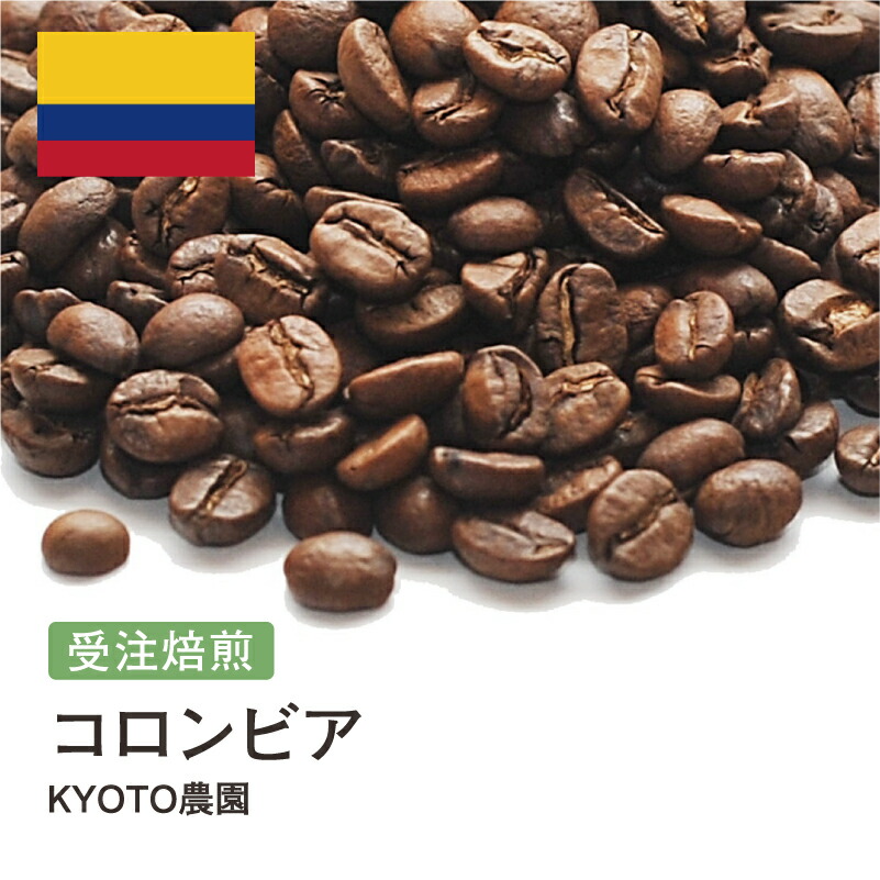 DRIP TRIP オーガニックコーヒー コロンビア KYOTO農園 オーガニック 有機JAS認定 受注焙煎 選べる焙煎度合い 珈琲 珈琲豆 コーヒー スペシャルティコーヒー 粉 送料無料 400g 800g 1kg 2kg コーヒー粉 無農薬 コーヒー豆 アイスコーヒー 浅煎 深煎