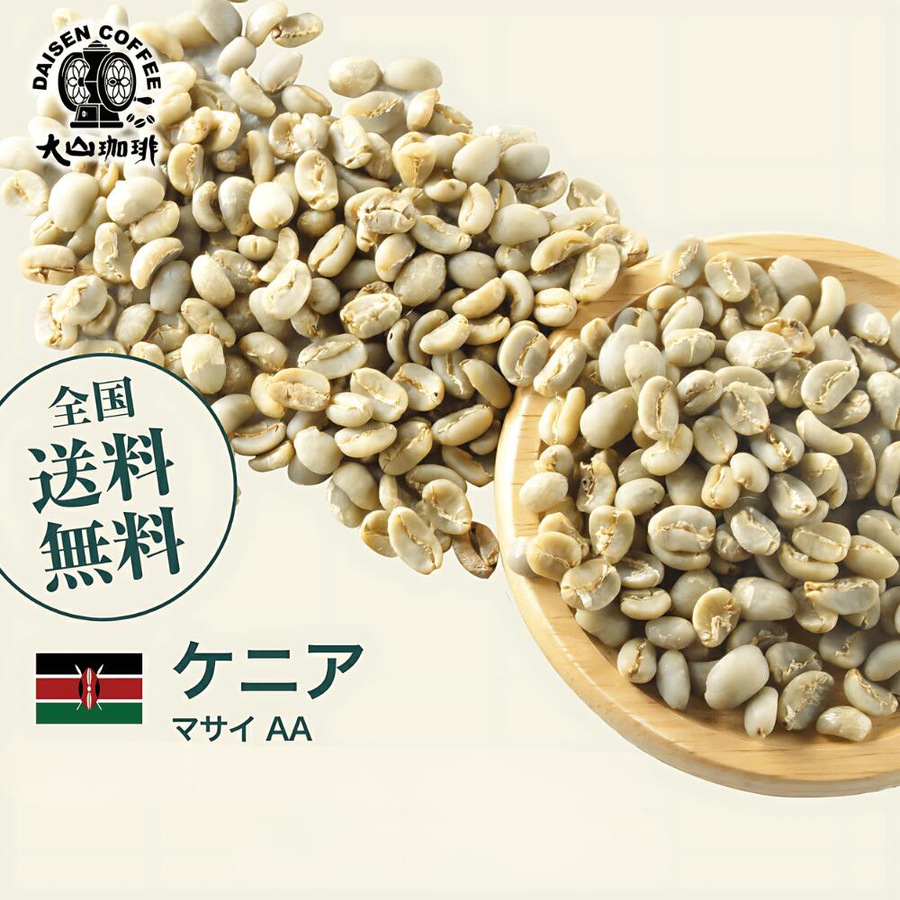 爆安!!【コーヒー生豆】タンザニアAA 8kg※送料無料 タンザニア】AAスノートップ Qグレード コーヒー生豆 5kg