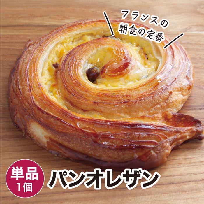 パンオレザン 1個 冷凍パン 引き出物