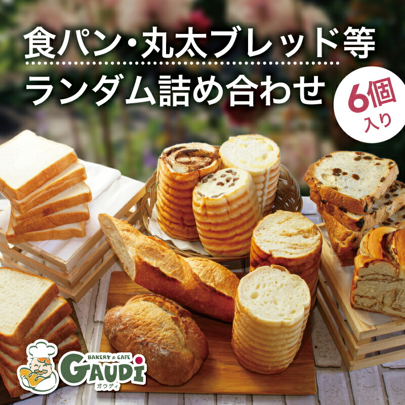 楽天市場】菓子パン等 詰め合わせ セット 20個の訳ありパン 送料無料 ギフト ロスパン 福袋 フードロス : 石窯パン&珈琲豆専門店ガウディ 楽天市場】菓子パン等 詰め合わせ セット 20個の訳ありパン 送料無料 ギフト ロスパン 福袋 フードロス : 石窯パン&珈琲豆専門店ガウディ