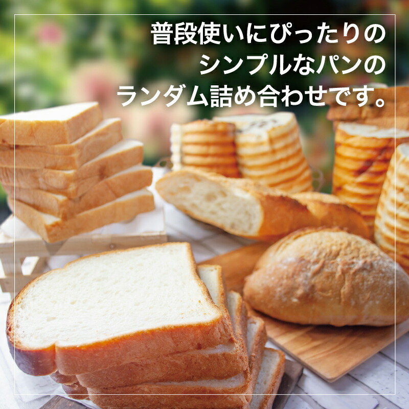 食パン 詰め合わせ 6個セット 送料無料 ギフト 焼くだけ