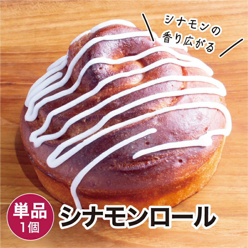 シナモンパン 楽天市場】ママパン シナモンロール 81g×10 冷凍パン生地