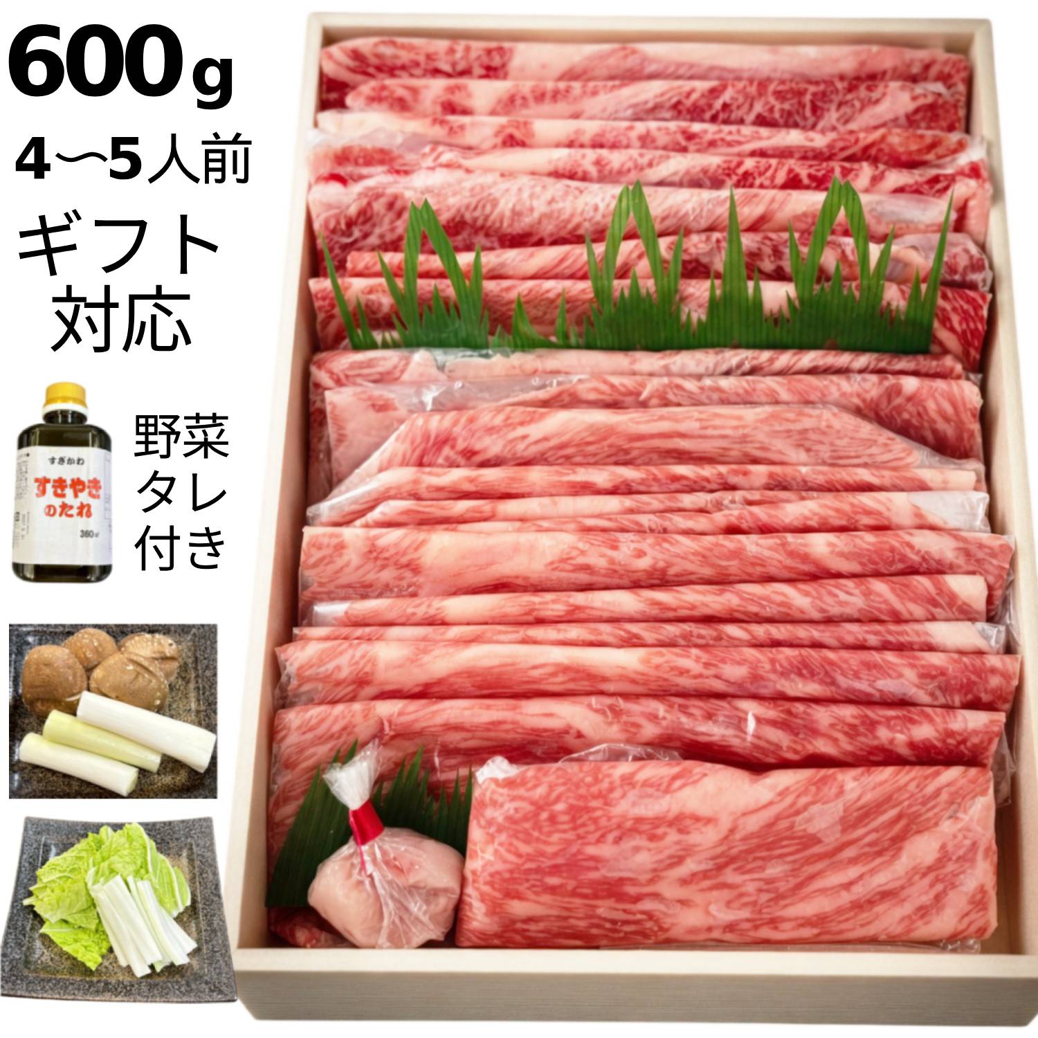 すき焼きセット 野菜付き 肩ロース 300g モモ 300g 計600g 4~5人前 国産 鳥取和牛 たれ付き 白菜 はくさい しいたけ 椎茸 ネギ 葱 白ネギ ギフト ねぎ 高級 オレイン酸 真空パック クール便 すき焼き すき焼 鋤焼きすきやき すき焼き肉 無添加 添加物不使用 内祝 内祝い|鳥取県特産品直売所 大山望