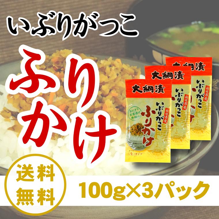 楽天市場】【送料無料】いぶり人参スライス いぶりがっこ 100ｇ×2パック メール便発送 燻製 漬物 人参 秋田【同梱不可】【代引不可】【贈答不可】【日付指定不可】  : 秋田県大仙市公式アンテナショップ