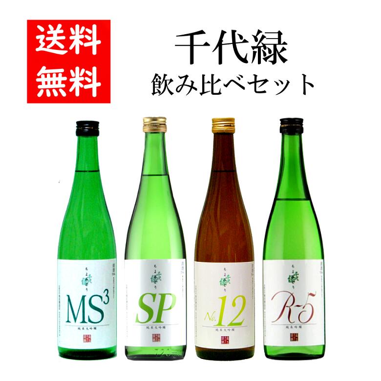 送料無料 一千田翠緑4書物飲手合わせ書割り Ms3 Sp No 12 R 5 たわいない禾穀でかい吟醸 純米吟醸 7ml 御スピリッツ 飲み比べ 秋田 お酒 贈呈 御土産 与え Mudflatpress Com