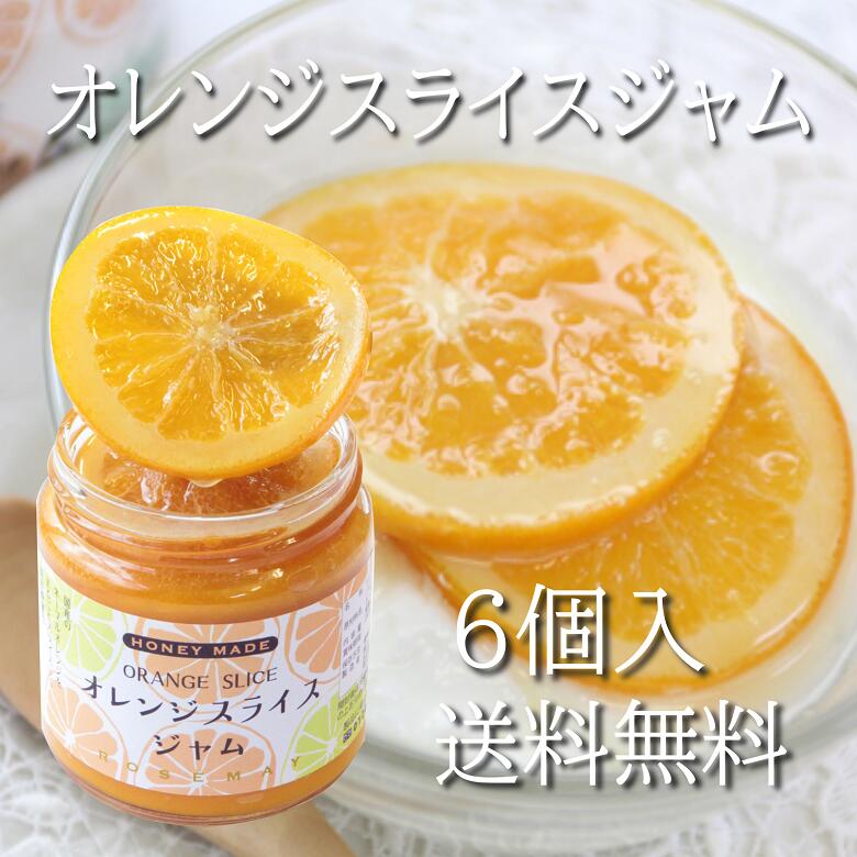 楽天市場】オレンジスライスジャム3個入ギフト箱付き ローズメイ ジャム はちみつ使用 贈り物 ギフト プレゼント 季節限定 母の日 父の日 お中元 :  秋田県大仙市公式アンテナショップ