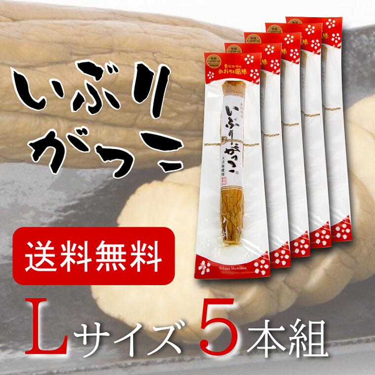 楽天市場】【送料無料】いぶりがっこ5本セット 大綱食品