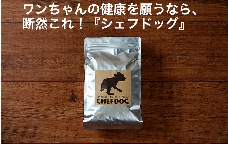 国産 無添加 シェフドッグ チキン 20kg ドッグフード【CFD】送料無料