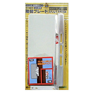 【送料無料】防犯プレート【1個入×10パック】BSP-1　※代引き不可商品※【光】【K】
