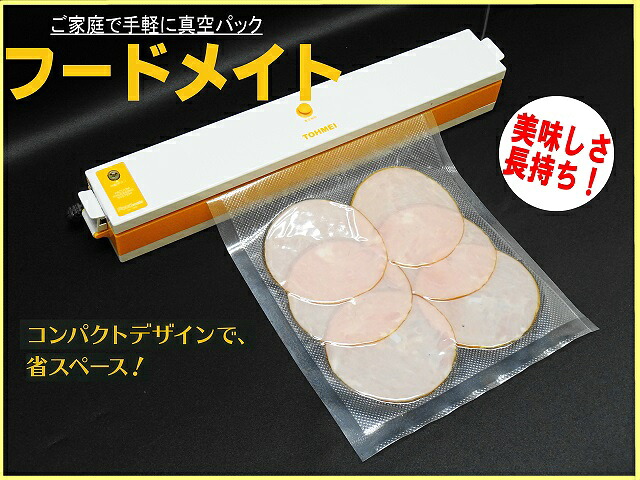 ＜送料無料＞東明テック 真空パック器 フードメイト TSP-280S 鮮度そのまま美味しさ長持ち かんたん真空パック P11倍 4571464772018【TT】