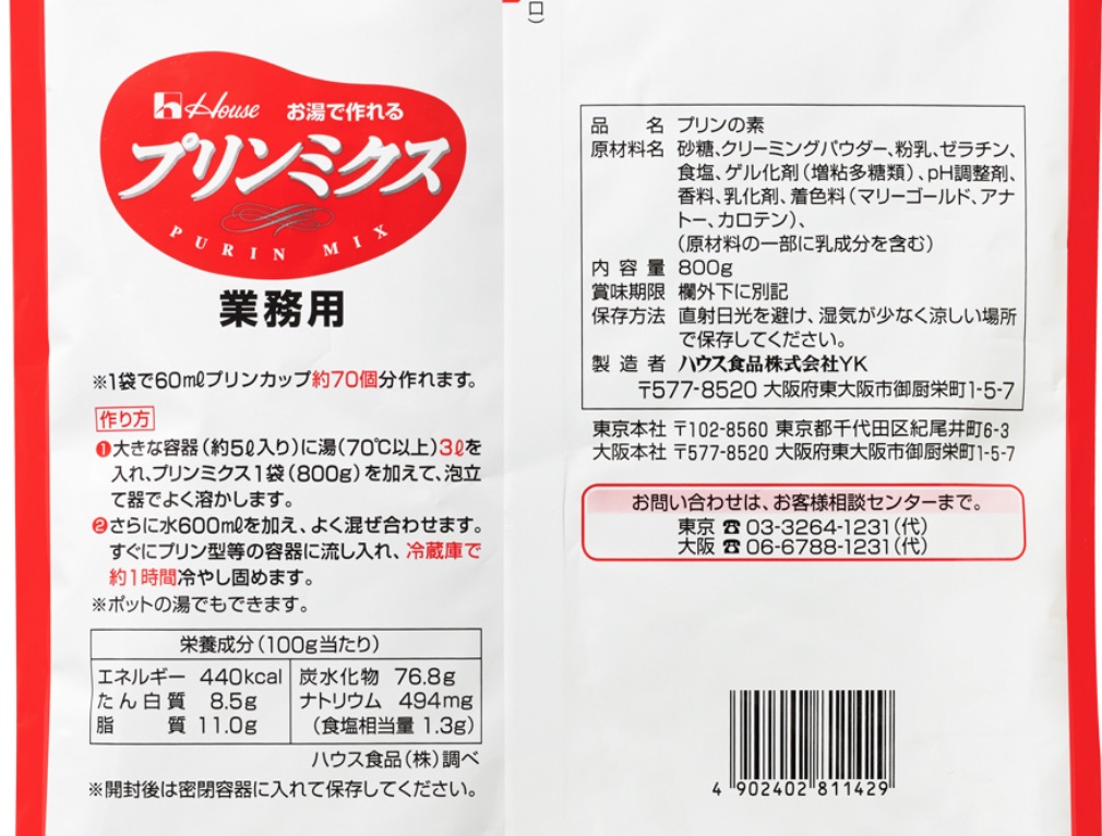 楽天市場 ハウス食品 業務用 プリンミクス 800g 約70個 プリンの素 お湯でつくれる Yh 大伸物産 楽天市場ショップ