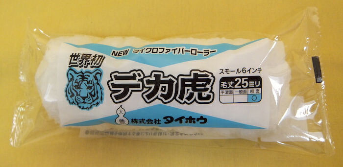 【送料無料】【塗装用品】【ケース販売】タイホウ マイクロファイバーローラー デカ虎 スモール【1ケース:50パック入り】 6インチ×50P 【25mm 長毛】現場・DIY ペイント【TH】