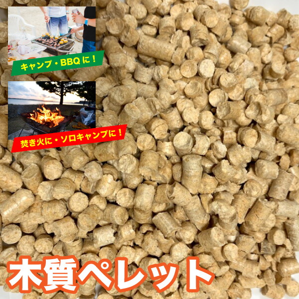 市場 木質ペレット 約20kg 小粒 ソロキャンプ 焚き火 バーベキュー ペレットストーブ