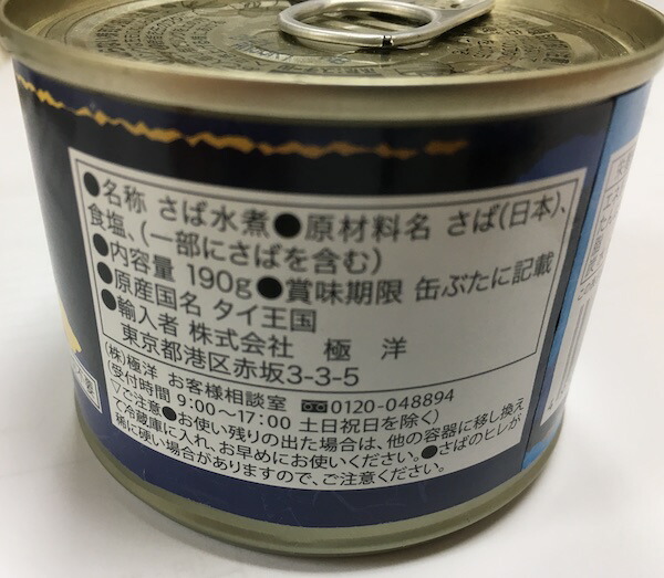 楽天市場 キョクヨー さば水煮 190g 極洋 サバ 缶詰 鯖缶 さば 保存食 栄養 Dha Epa 4972195030185e Z 大伸物産 楽天市場ショップ