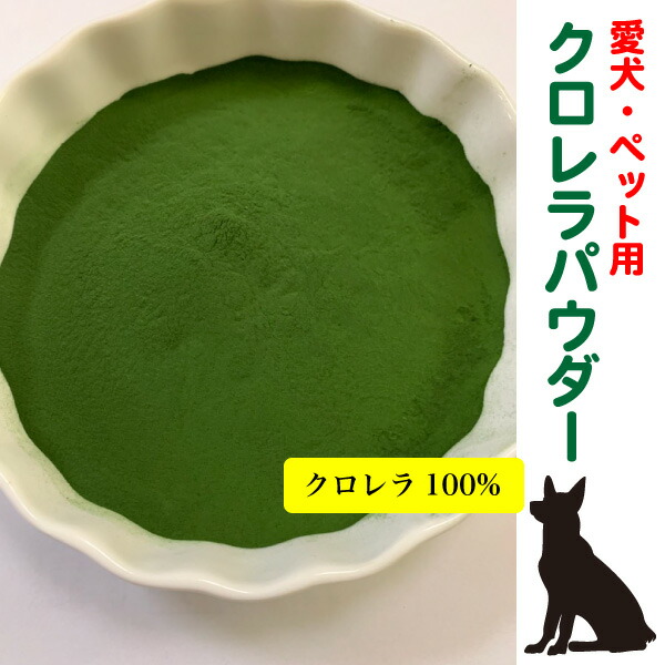 楽天市場 800g 愛犬用 クロレラ 粉末タイプ パウダー クロレラ100 ペット用 くろれら タブレット クロレラパウダー サプリメント メール便送料無料 Baru 格安人気 Lexusoman Com