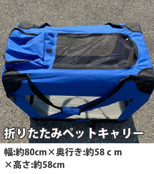 犬 猫 ペットキャリー 折りたたみ ソフトクレート クレート ドライブボックス 小型犬 中型犬 メッシュ ケージ 組み立て簡単 送料無料