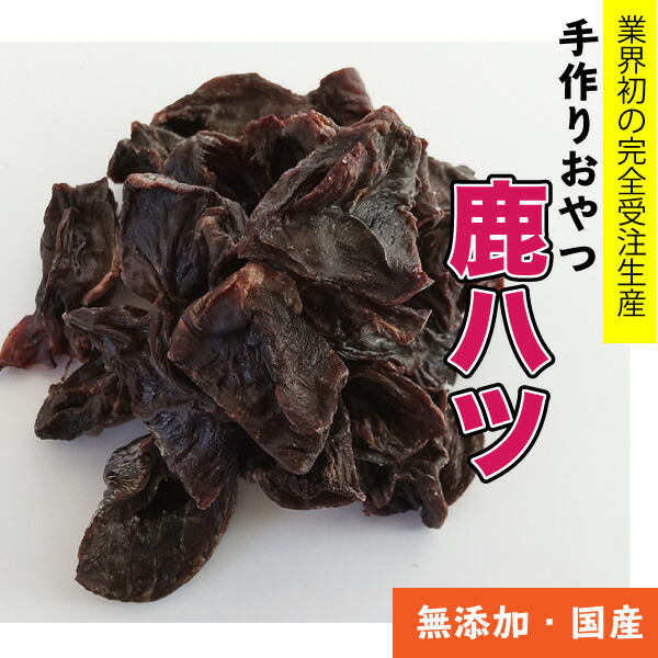 犬 お兄ちゃん 【無加えること】手作りお兄ちゃん 国産 鹿心の臓 1kg しか 心の臓 鹿の心臓部 ブリーダー 愛玩動物 ドッグフード お兄ちゃん 貨物輸送無料【DBP】
