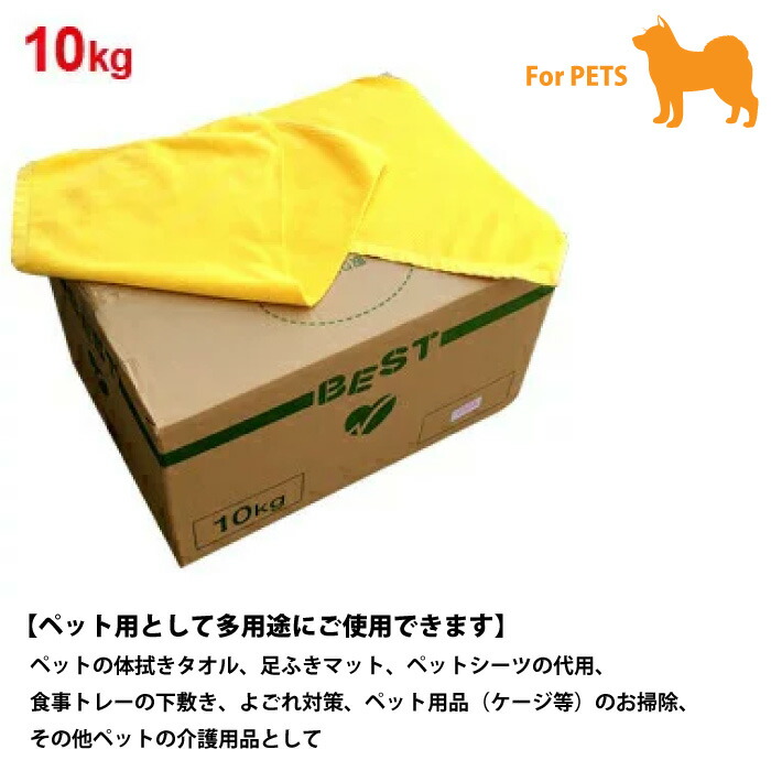【ペット用】犬　厚タオル地ウエス（色付き）【10kg】1kgあたり：約4～6枚　体拭き　足ふき　ペットシーツ代用　介護用品　お掃除ウエス　【NOH】