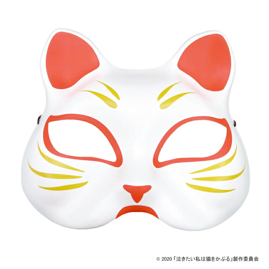 泣きたい私は猫をかぶる 猫面 個包装なし 泣きたい私は猫をかぶる 猫面 個包装なし