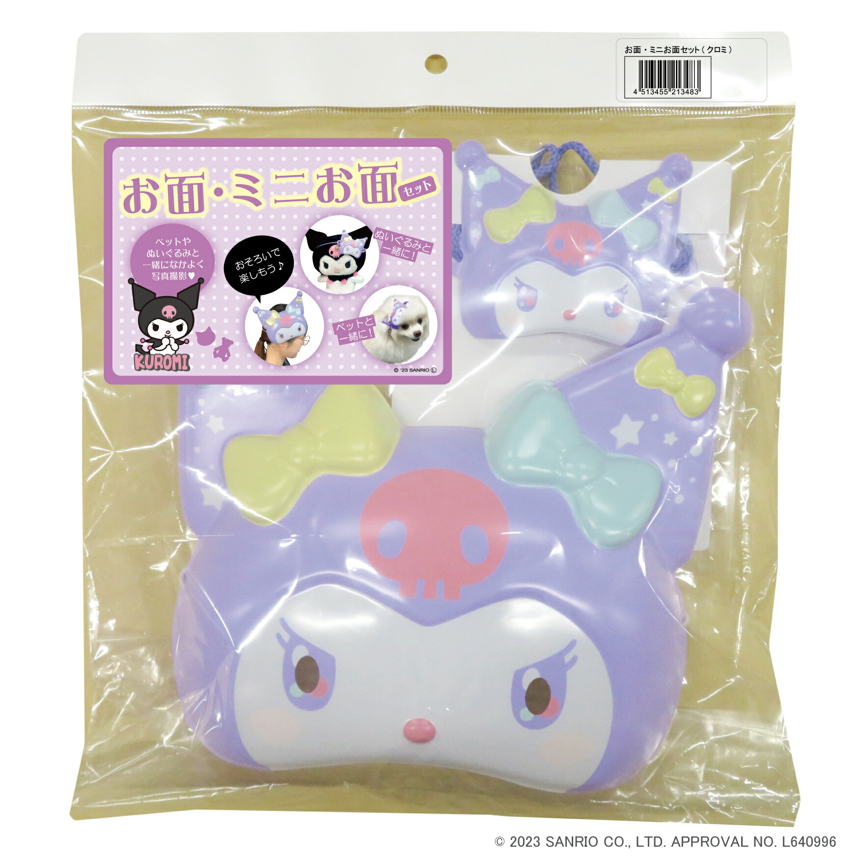 サンリオ クロミ マイメロ　縁日 マスコット お面 お祭り お面 おめん マイメロ 6枚入 キャラクター お祭り 縁日 景品