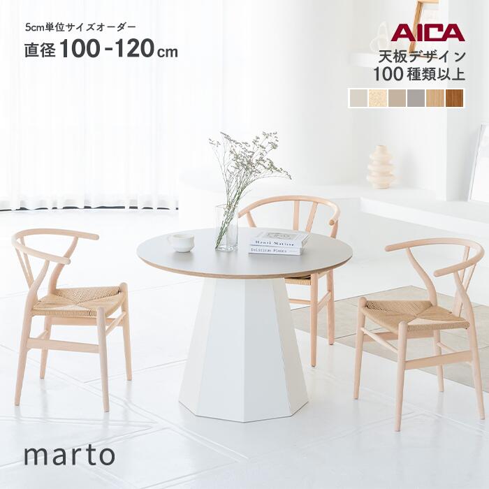 【7月1日より必要経費置きかえる】ラウンド時刻表  marto マルト オクタ脚【天板100類概念】購入注文 2人 4人 アイカ工業 メラミン 100-120糎  高さ72糎 日本製 アイアン TEKO DESIGN テコひな型 ※アイカ工業HPよりメラミン無料標本取寄能力のある
