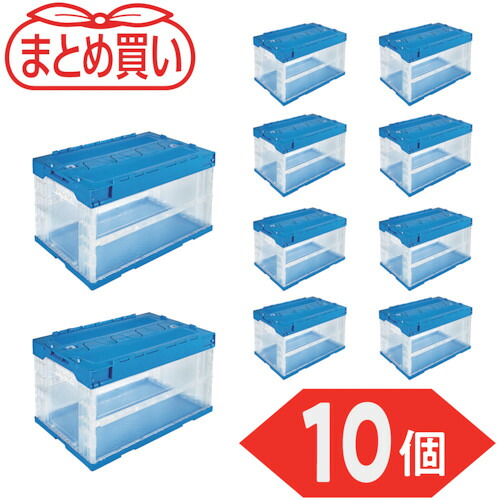 トラスコ中山 TRUSCO 【まとめ買い】オリコン α折りたたみコンテナ 50L スライドロックフタ付 透明ブルー 10個 TR-SC50TMB-10P [1-591-9065] 12,434円