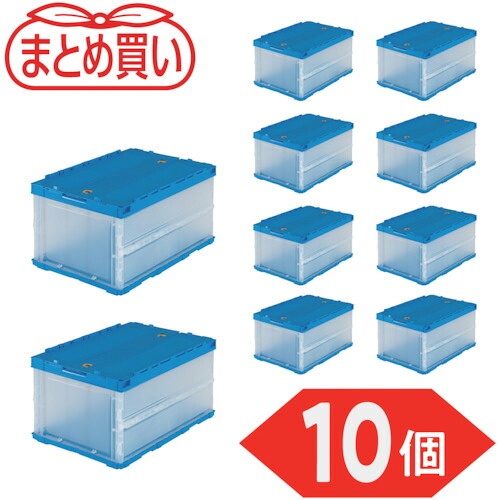 トラスコ中山 TRUSCO 【まとめ買い】オリコン 薄型折りたたみコンテナ 40L ロックフタ付 半透明 10個 TR-C40B-HTM-10P [1-591-9102]