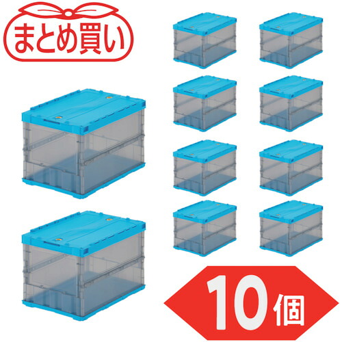 【マラソン期間エントリーでポイント5倍】トラスコ中山 TRUSCO 【まとめ買い】オリコン 薄型折りたたみコンテナ スケルコン 50L ロックフタ付 ブルー/透明ブラック 10個 TSK-C50B-BT-10P [1-591-9105]｜ＤＡＩＳＨＩＮ工具箱　店