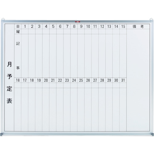 トラスコ中山 TRUSCO スチール製ホワイトボード 月予定表・縦 450X600 GL-232 [1-502-6687]
