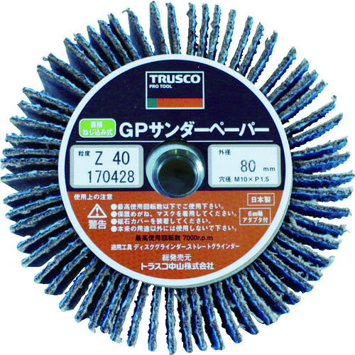 トラスコ中山 TRUSCO GPサンダーペーパーΦ80 ジルコニアねじ込み ＃80 （5枚入） GPSP8025-Z80 [1-829-1357]