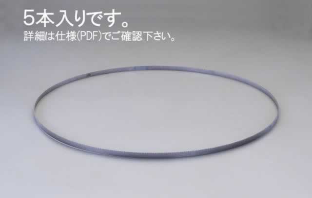 エスコ ESCO 【個人宅不可】 1415x12.7mm/14/18T メタルバンドソー（5本） EA841XH-7 [2-5412352]