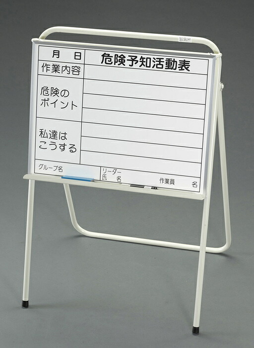 エスコ ESCO 【個人宅不可】 93x439x803mm 危険予知活動ボード（スタンド付） EA983BT-20 [2-1226629]