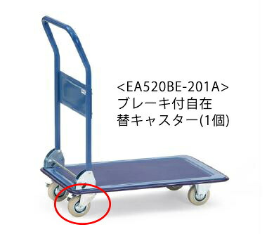 エスコ ESCO 【個人宅不可】 100mm キャスター・自在（EA520BE-1、-2、-3用） EA520BE-201A [2-0939899]