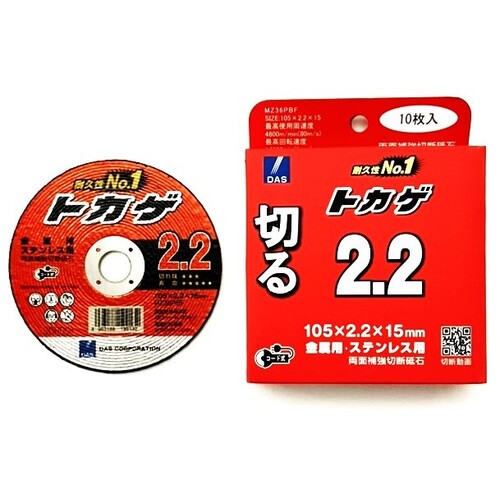 松永砥石 キング 【10枚販売】トカゲ 切断砥石 トカゲ2.2 105ｘ2.2ｘ15 2905302 [9-199132]