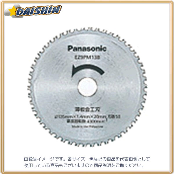パナソニック 充電 パワーカッター純正刃 薄板金工刃 135mm EZ9PM13B [11-325147]