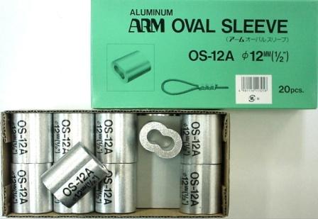 アーム ARM ARM オーバルスリーブ 12.0MM 20個入 OS-12.0 [26-113258]