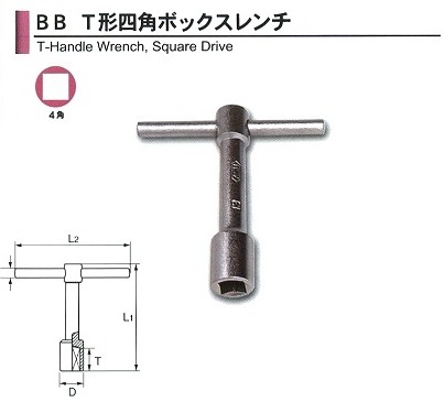 楽天市場】旭金属工業 T形四角ボックスレンチ 8mm (5/16) BB0008