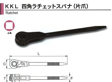 旭金属 ASAHI 四角ラチェットスパナ 片爪 22mm KKL0022 [29-KKL0022]