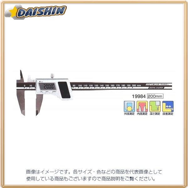 シンワ測定 デジタルノギス ソーラーパネル 200mm No.19984 [53-19984]