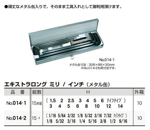 【キャンセル不可】エイト EIGHT スタンダード 六角 エキストラロング 15本組 ナイフ型付 No.014-2 [54-104019]
