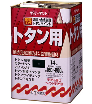 サンデーペイント 油性トタン用塗料 14L 黒 145UP [85-040322]