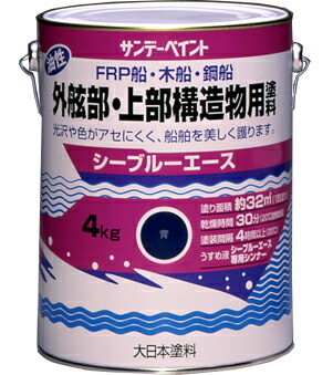 サンデーペイント シーブルーエース 外舷部・上部構造物用塗料 4kg 白 10B2T [85-043859]｜ＤＡＩＳＨＩＮ工具箱　店