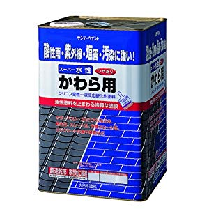 サンデーペイント スーパー水性かわら用 黒 7L No.260195 [85-260195]
