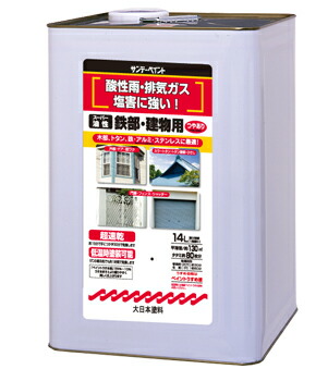 サンデーペイント スーパー油性鉄部・建物用 14L チョコレート No.262557 [85-262557]