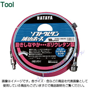 ハタヤリミテッド ソフトウレタン補助ホース 10m 内径6.5 EXSU-102RC [89-1-370-3118]