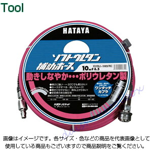 ハタヤリミテッド ソフトウレタン補助ホース 20m 内径6.5 EXSU-202RC [89-1-370-3134] 8,370円