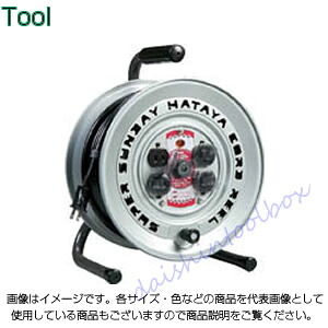 ハタヤリミテッド スーパーサンデーリール 単相100V 50m GV-50 [89-1-370-3371]