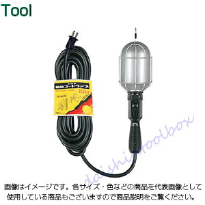 ハタヤリミテッド 補助コードランプ 200W耐震電球付 電線10m KM-10G [89-1-370-3592]