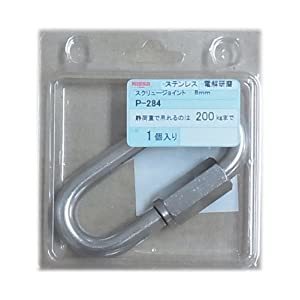 ニッサチェイン 【5個販売】パーツパック スクリュージョイント 8mm ステンレス 電解研磨 P-284 [1070-2022847]